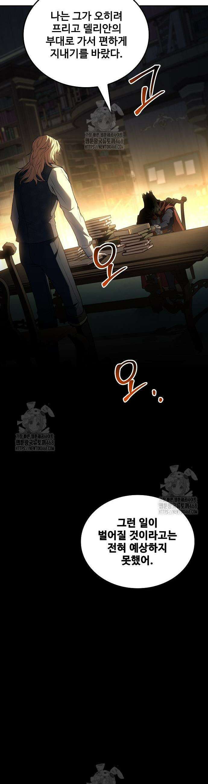 어느 마법사의 식당 99화 12