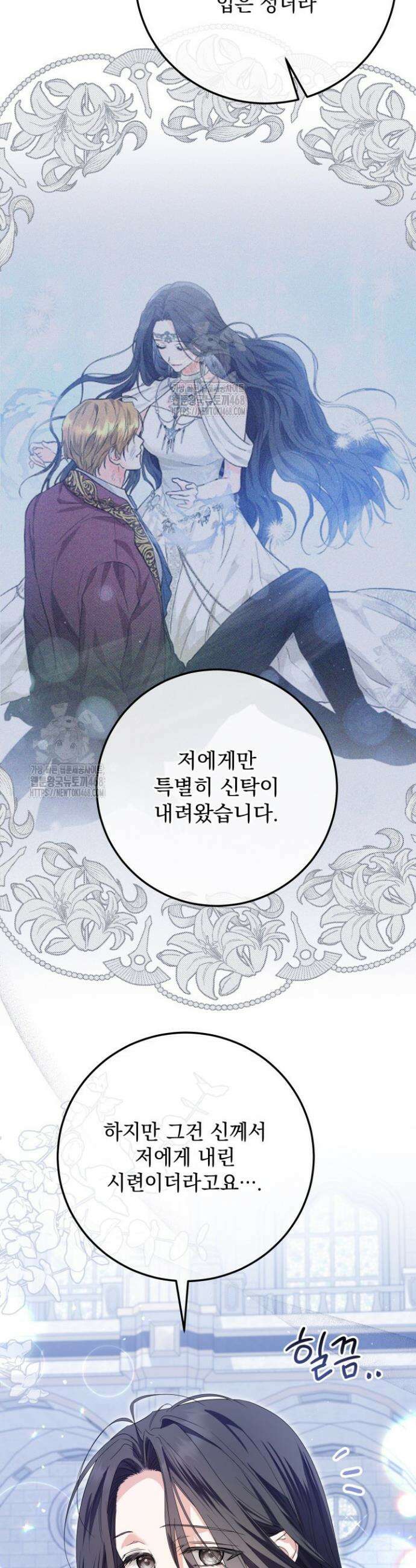 일코하는 황녀님 76화 3