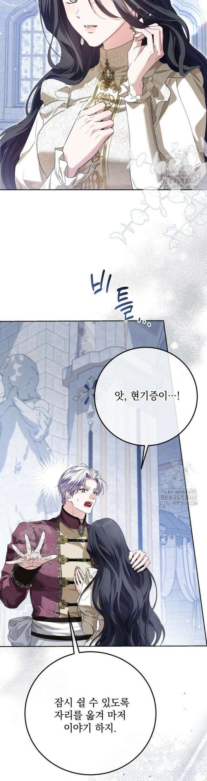 일코하는 황녀님 76화 4