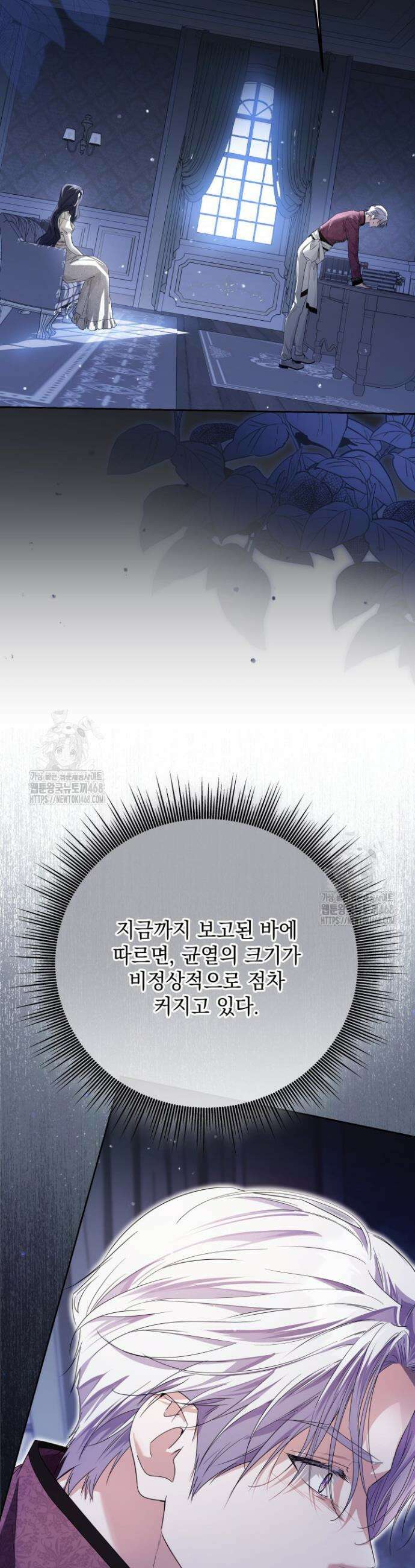 일코하는 황녀님 76화 9