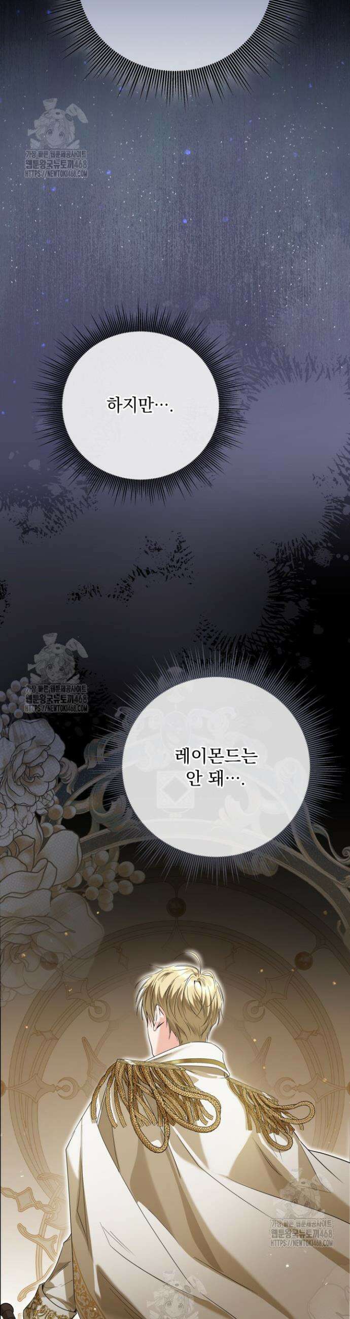 일코하는 황녀님 76화 11