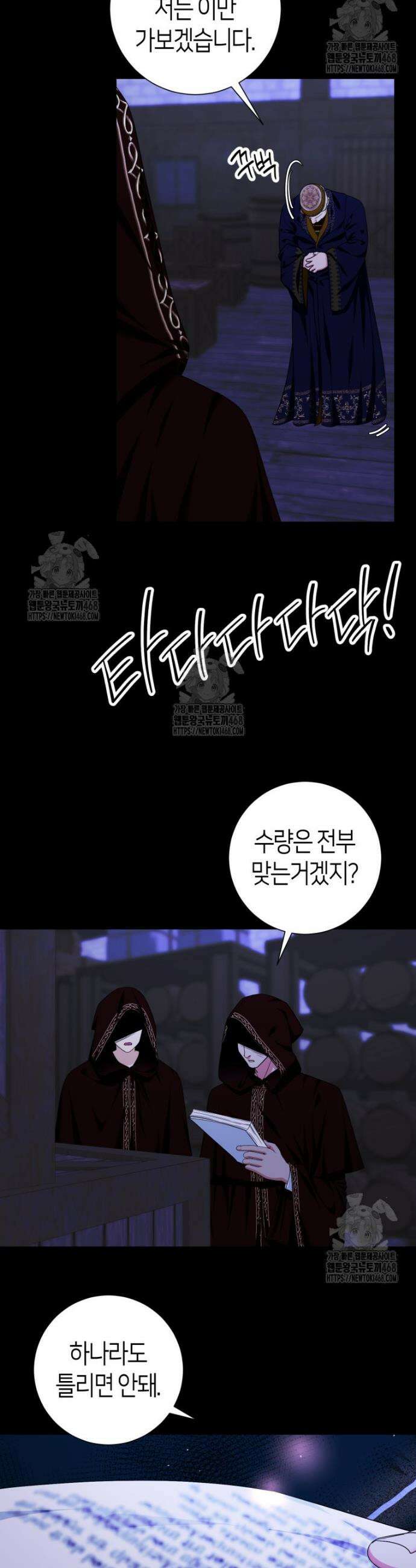 부모님을 죽인 원수와 결혼했습니다 72화 2