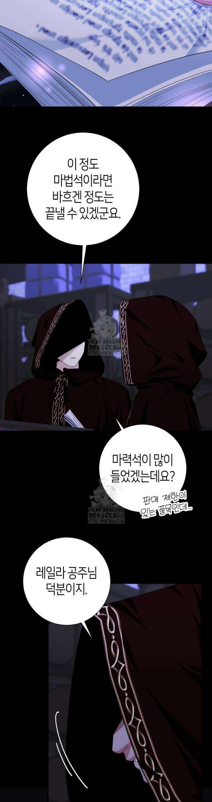 부모님을 죽인 원수와 결혼했습니다 72화 3