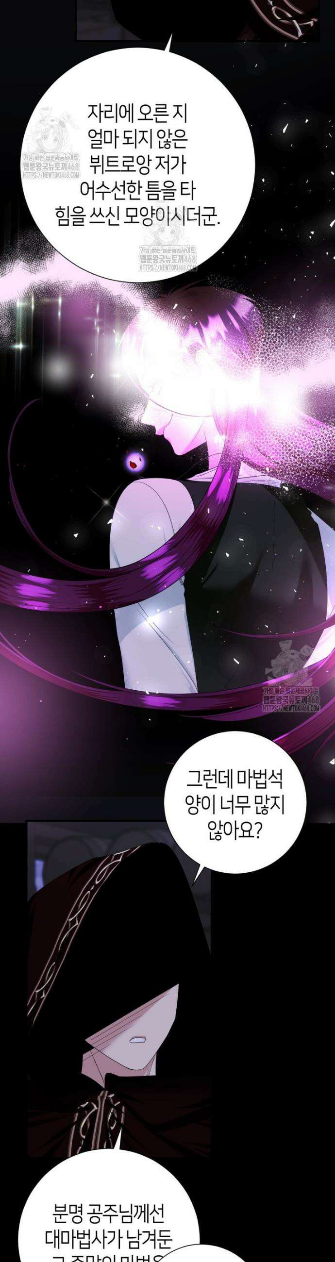 부모님을 죽인 원수와 결혼했습니다 72화 4