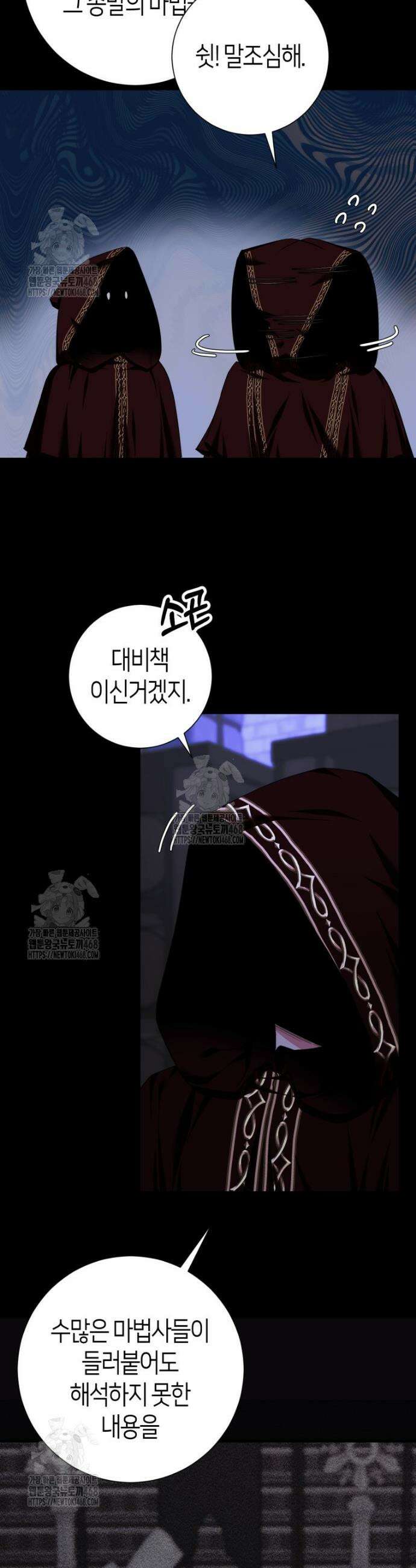 부모님을 죽인 원수와 결혼했습니다 72화 5