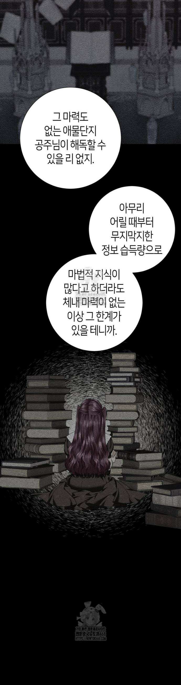 부모님을 죽인 원수와 결혼했습니다 72화 6