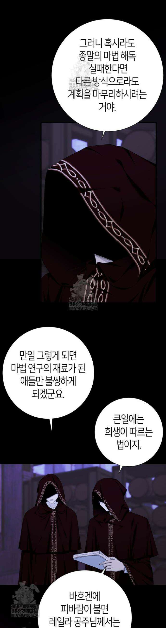 부모님을 죽인 원수와 결혼했습니다 72화 7