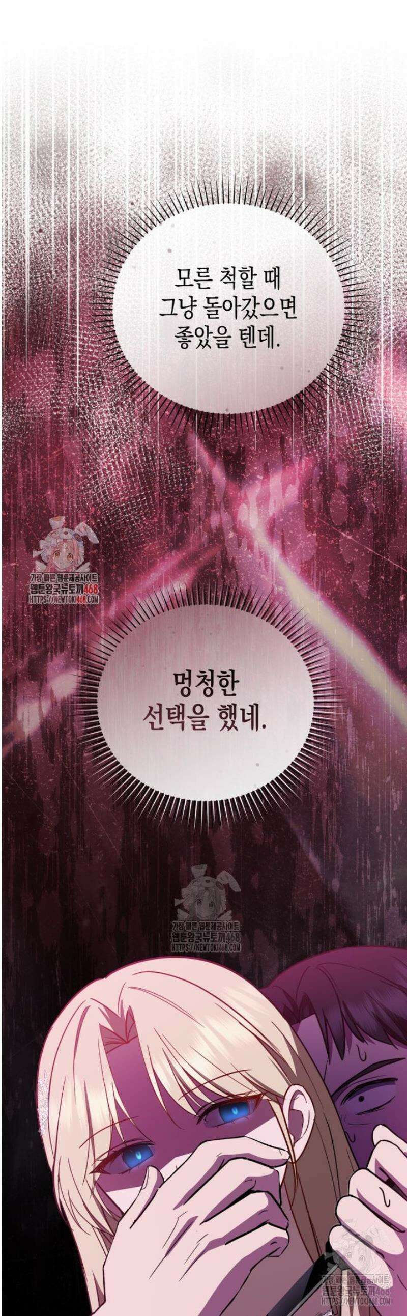 힘을 숨겨도 공녀가 제일 강함 21화 1