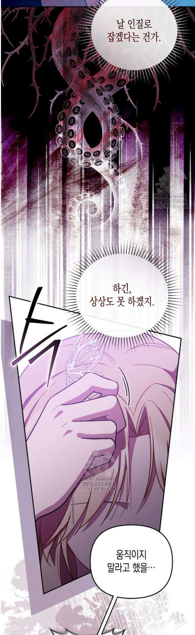 힘을 숨겨도 공녀가 제일 강함 21화 3