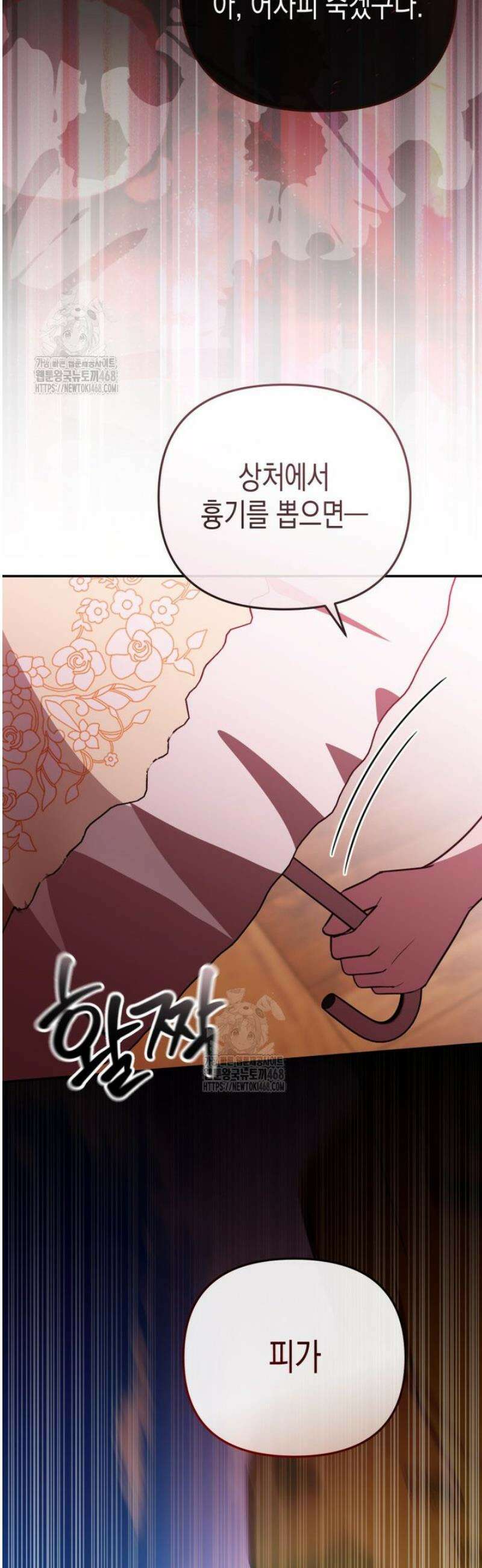 힘을 숨겨도 공녀가 제일 강함 21화 7