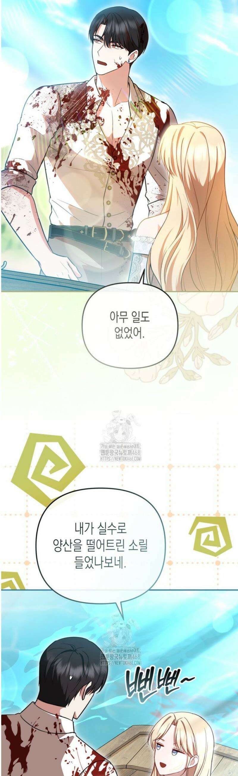 힘을 숨겨도 공녀가 제일 강함 21화 12