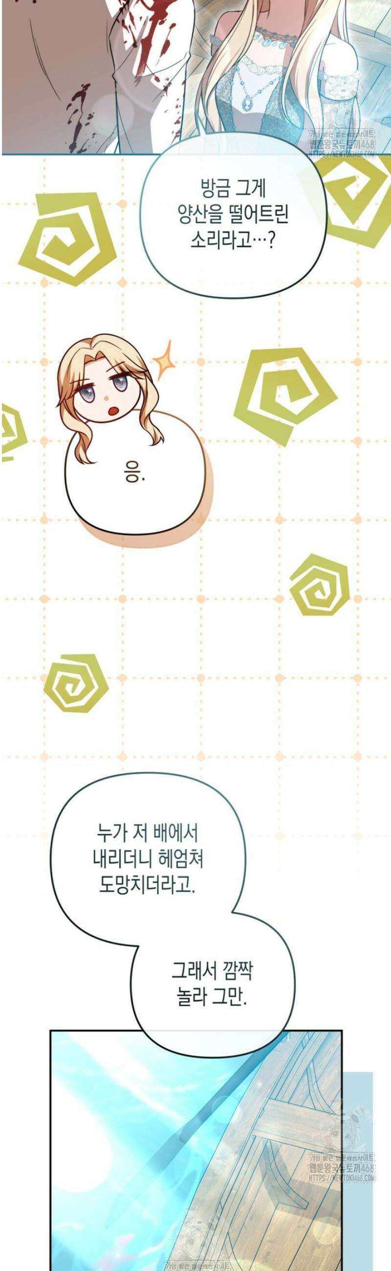 힘을 숨겨도 공녀가 제일 강함 21화 13