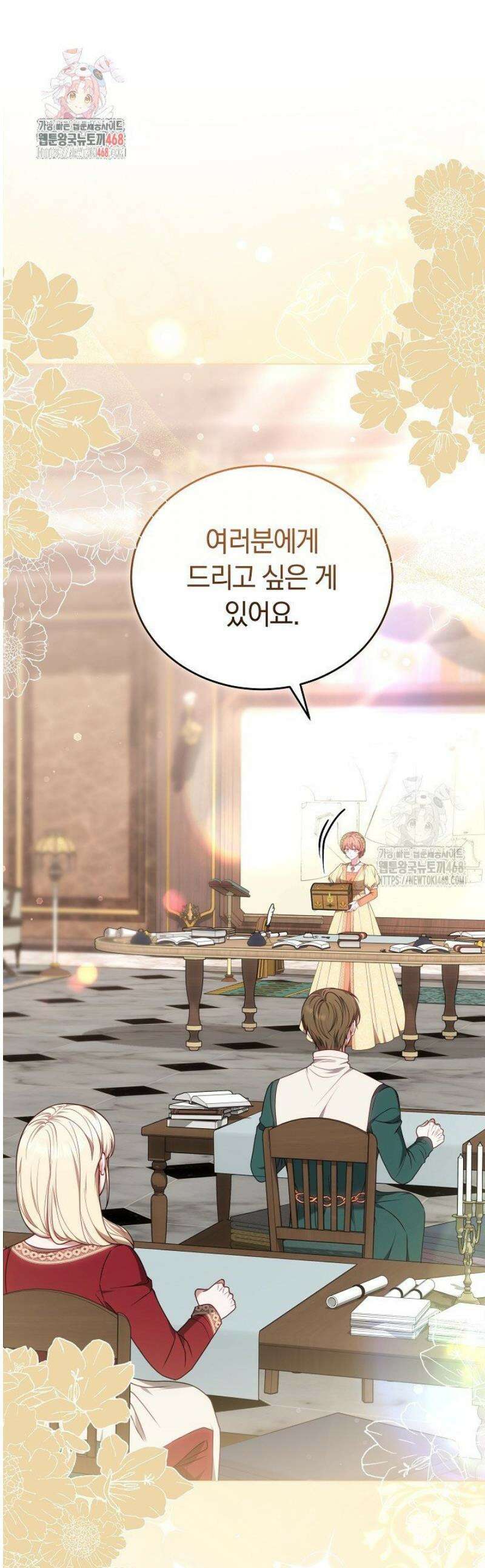 황후님의 바늘 36화 1