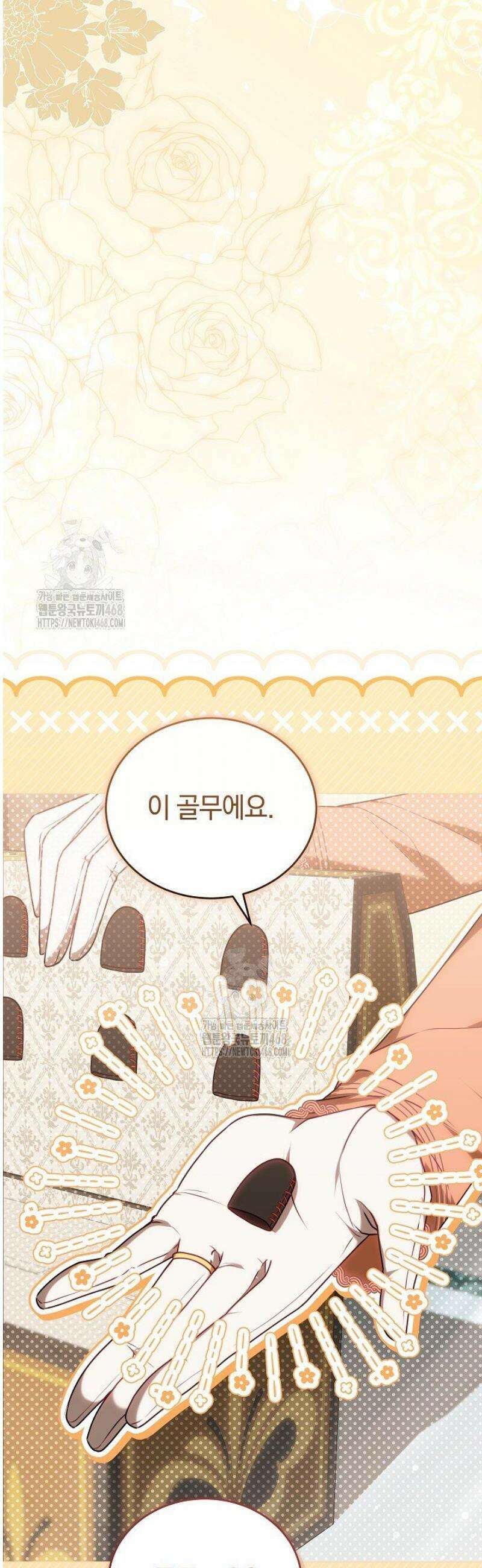 황후님의 바늘 36화 2