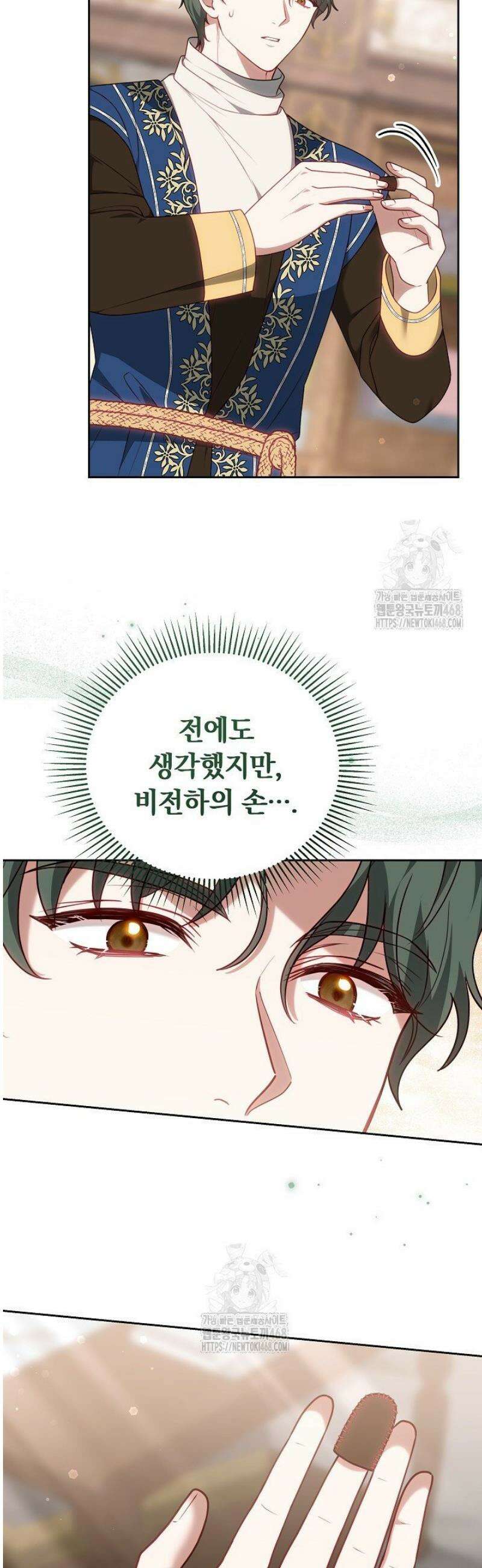 황후님의 바늘 36화 8