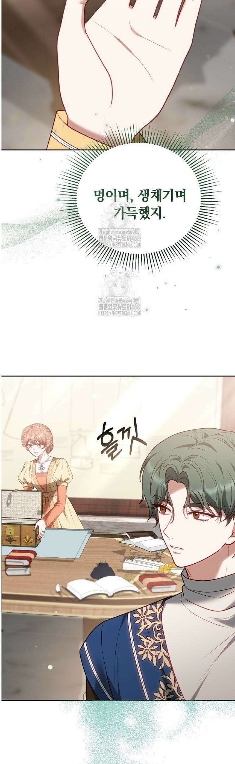 황후님의 바늘 36화 9
