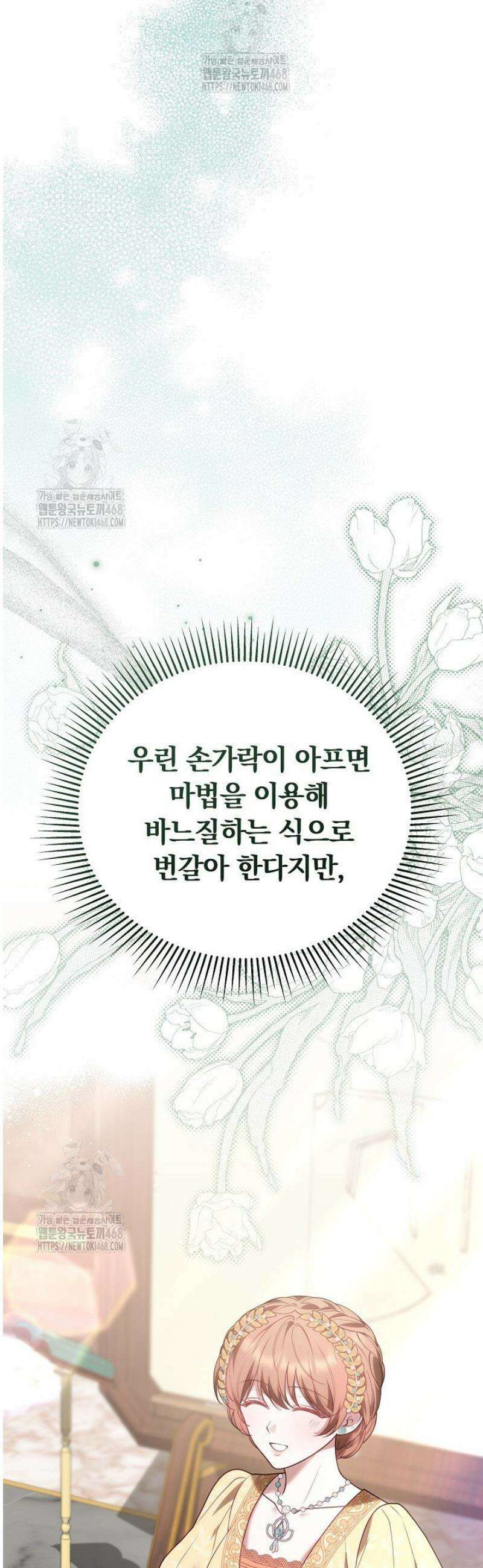 황후님의 바늘 36화 10