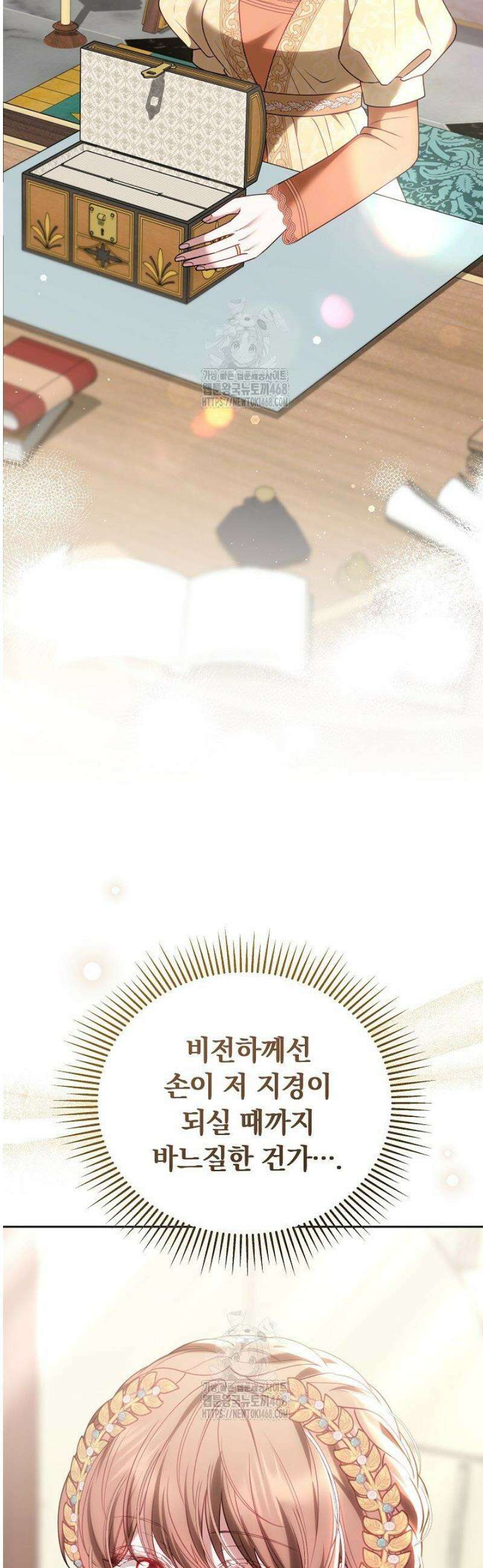 황후님의 바늘 36화 11