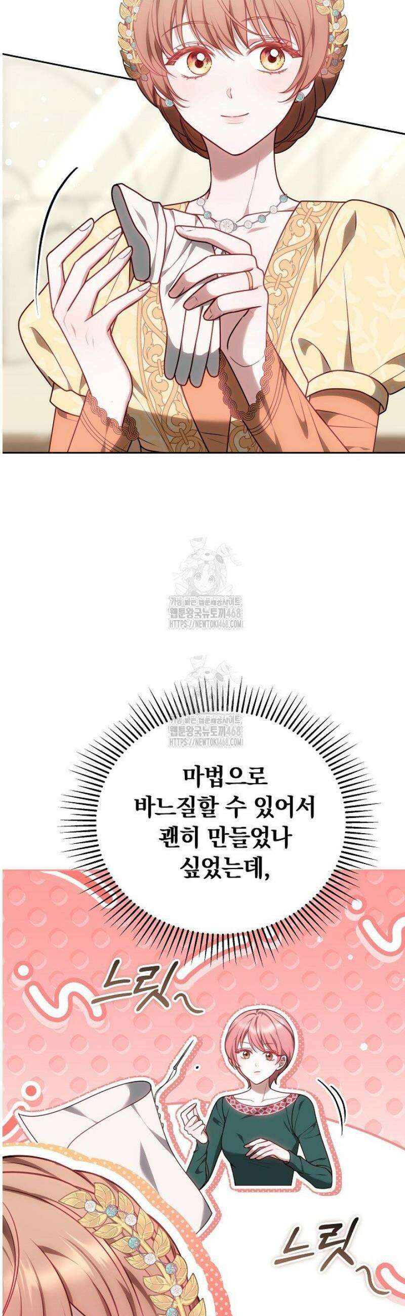 황후님의 바늘 36화 13