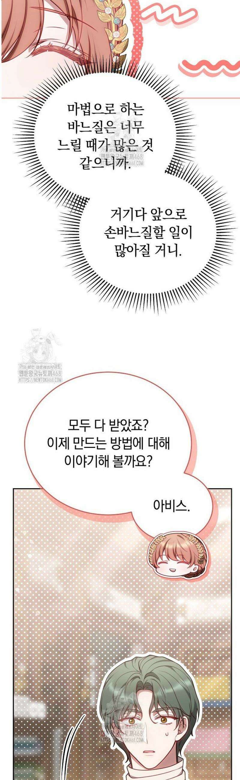 황후님의 바늘 36화 14