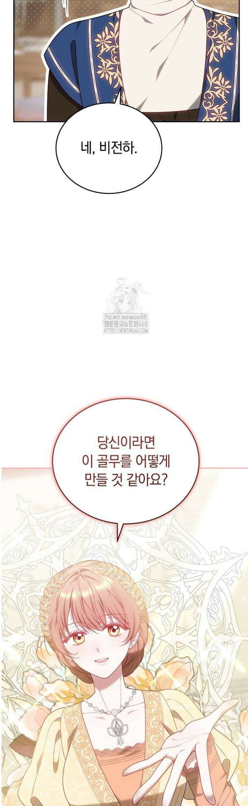 황후님의 바늘 36화 15