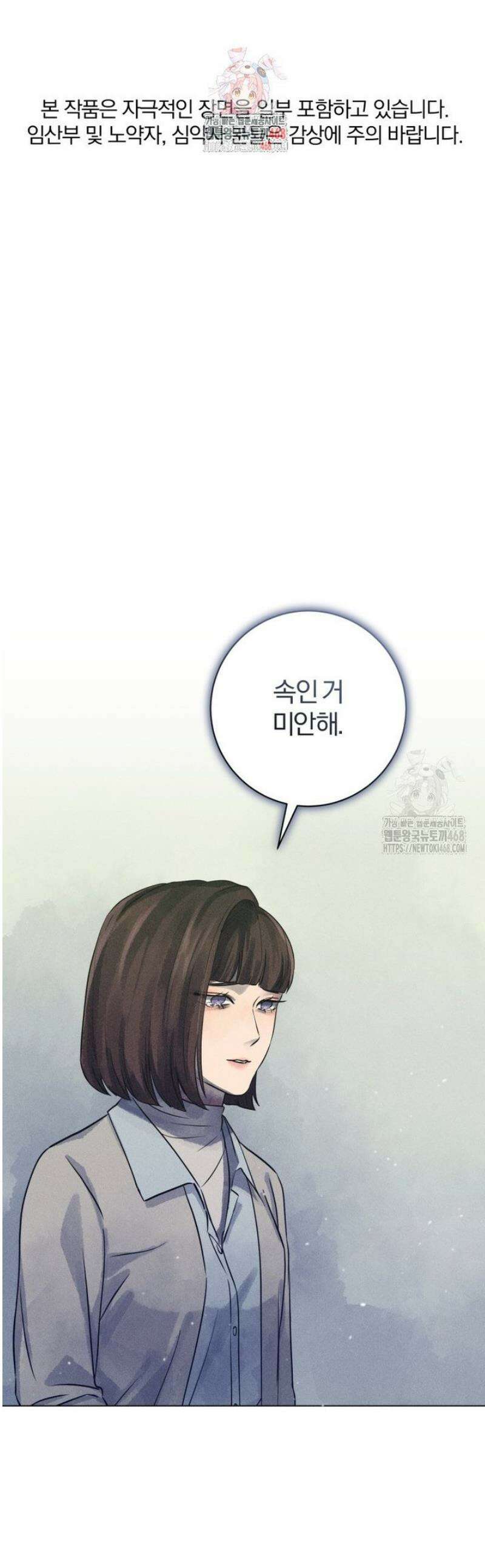 살인마의 인터뷰 103화 1