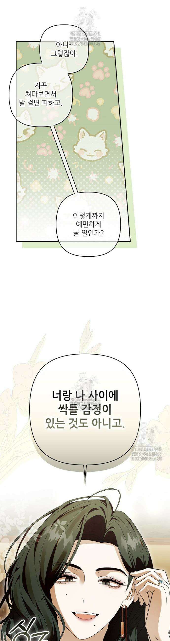 먹이사슬(카카오) 외전 2-6화 4