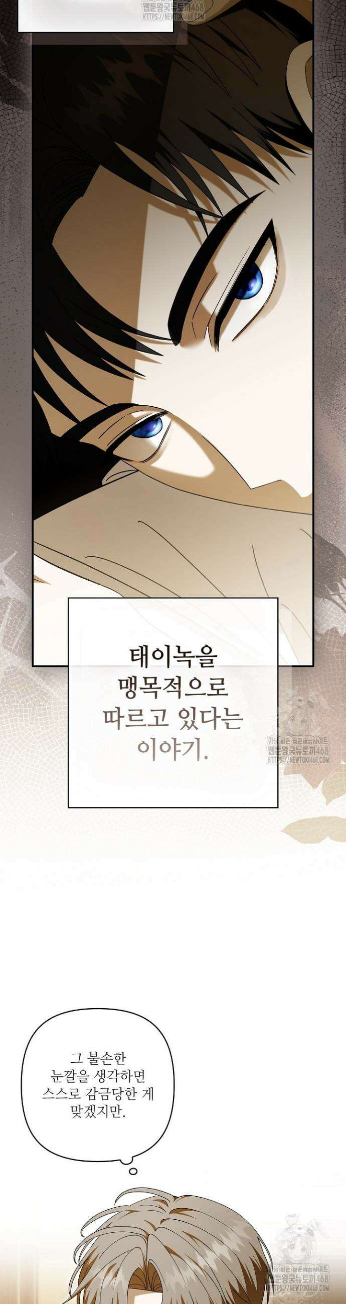 먹이사슬(카카오) 외전 2-6화 9