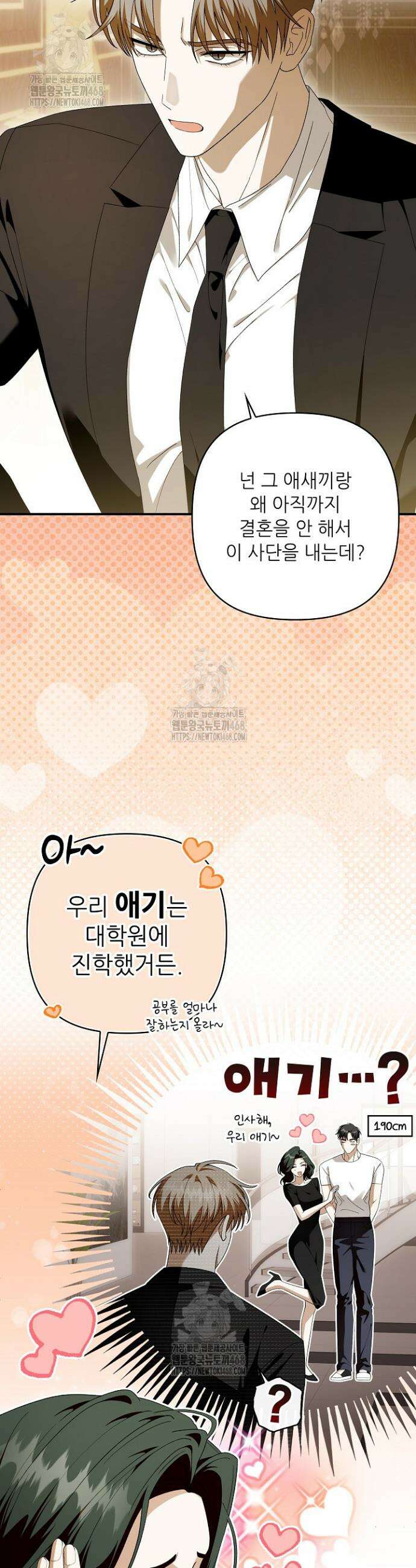먹이사슬(카카오) 외전 2-6화 10