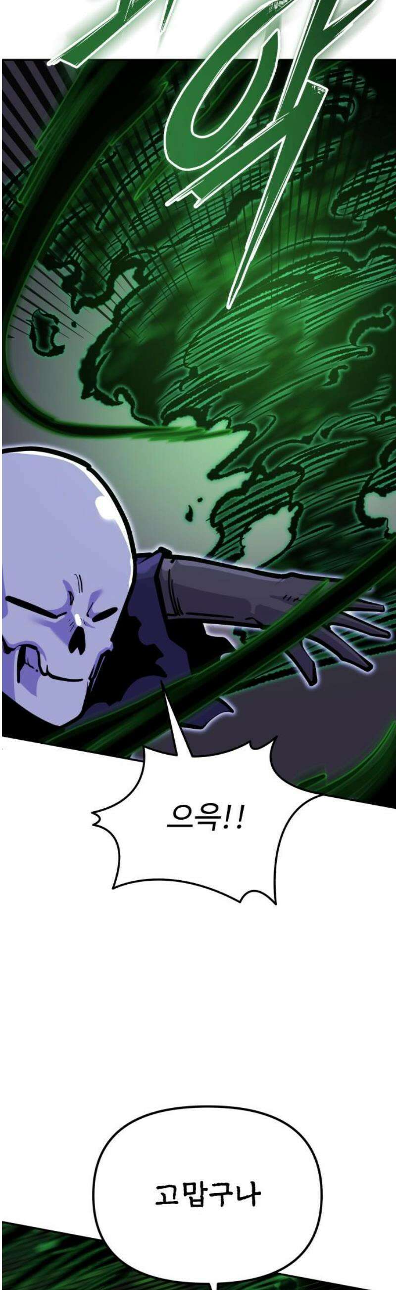 절세미남 망나니 해골 되다 61화: 흑마력의 힘을 받을 테냐! 3