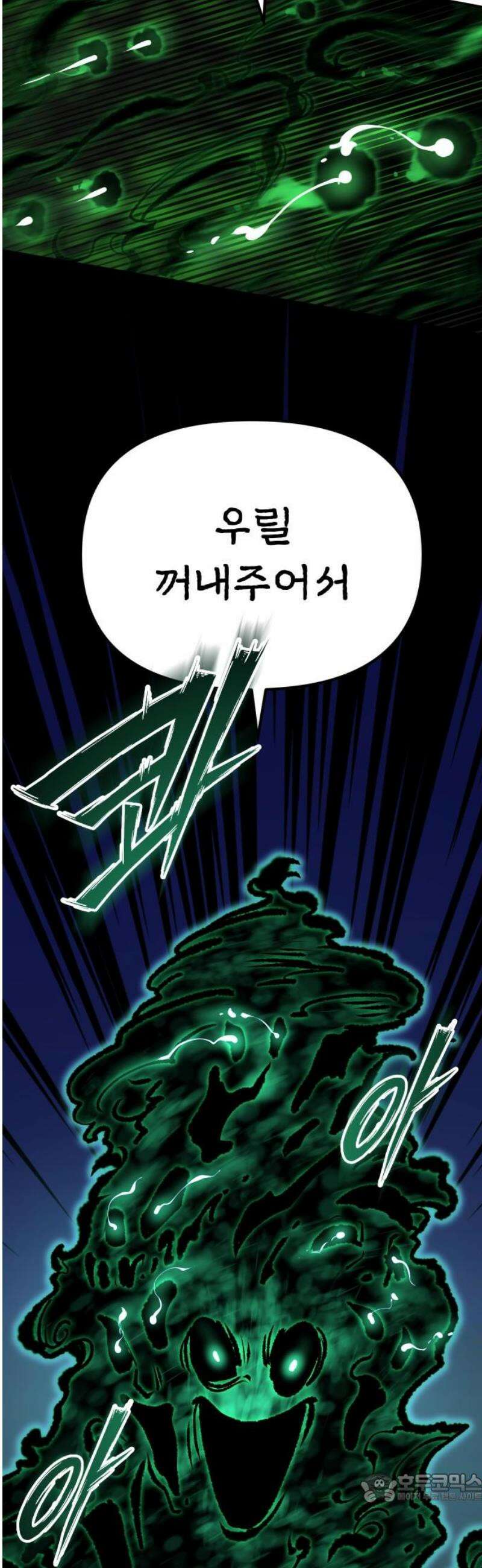 절세미남 망나니 해골 되다 61화: 흑마력의 힘을 받을 테냐! 4