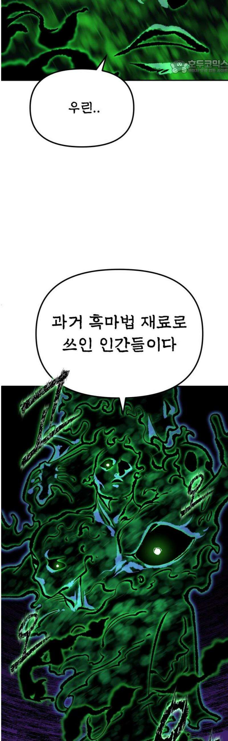 절세미남 망나니 해골 되다 61화: 흑마력의 힘을 받을 테냐! 7