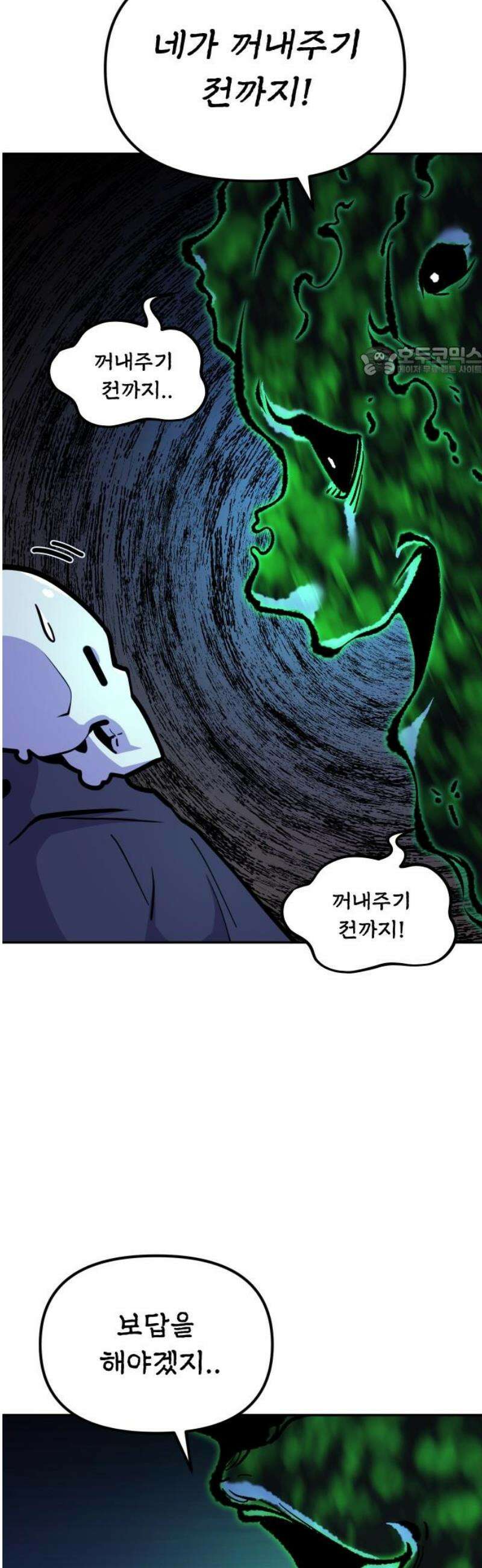 절세미남 망나니 해골 되다 61화: 흑마력의 힘을 받을 테냐! 9