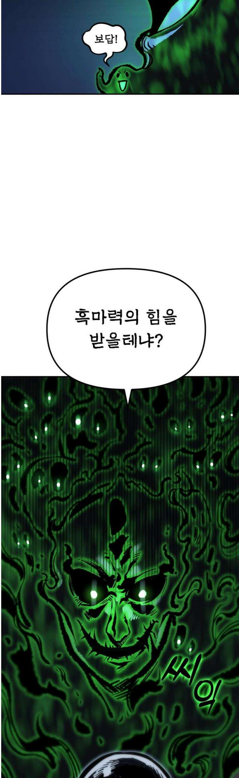 절세미남 망나니 해골 되다 61화: 흑마력의 힘을 받을 테냐! 10