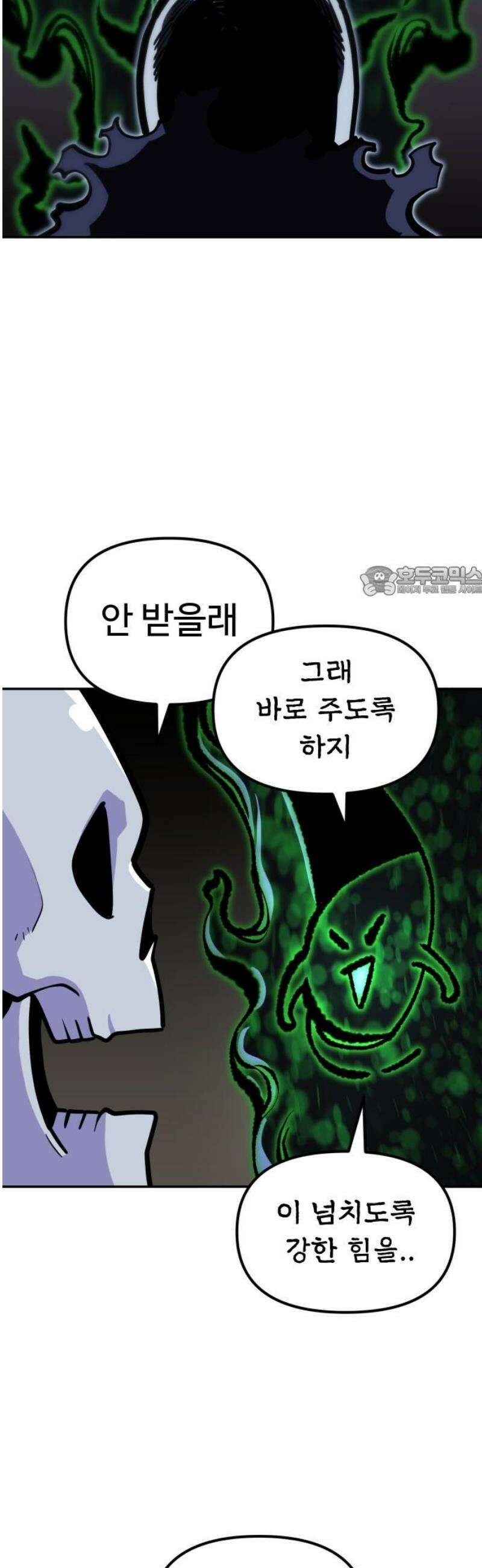 절세미남 망나니 해골 되다 61화: 흑마력의 힘을 받을 테냐! 11