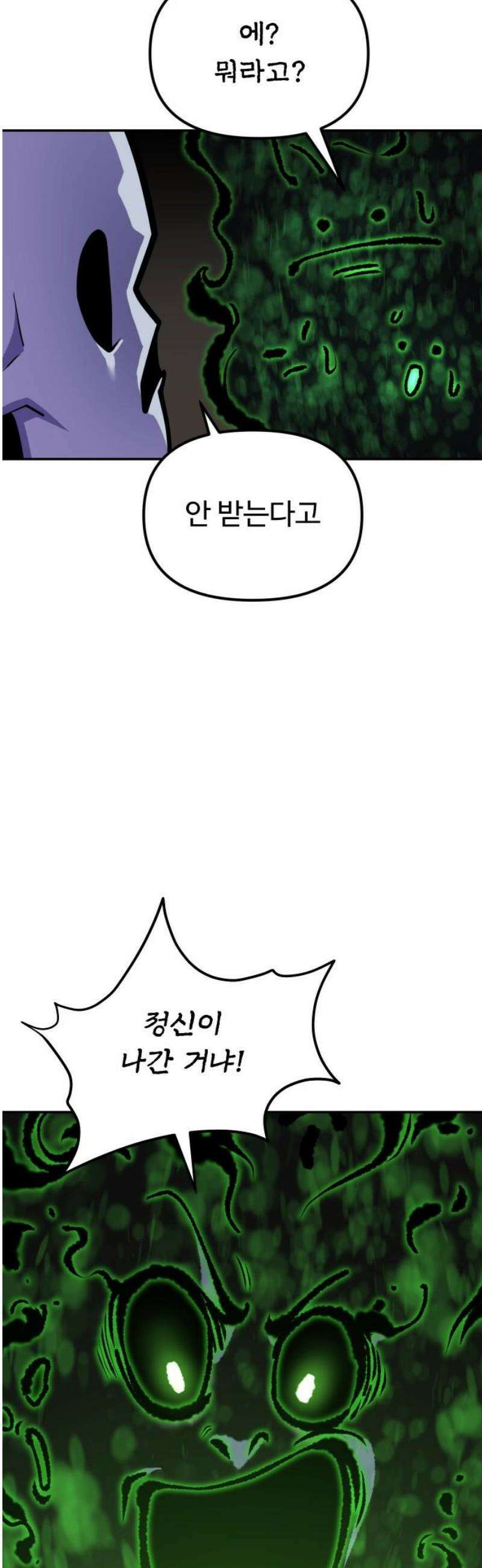 절세미남 망나니 해골 되다 61화: 흑마력의 힘을 받을 테냐! 12