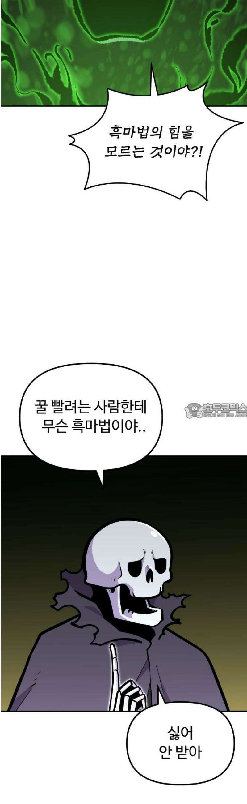 절세미남 망나니 해골 되다 61화: 흑마력의 힘을 받을 테냐! 13
