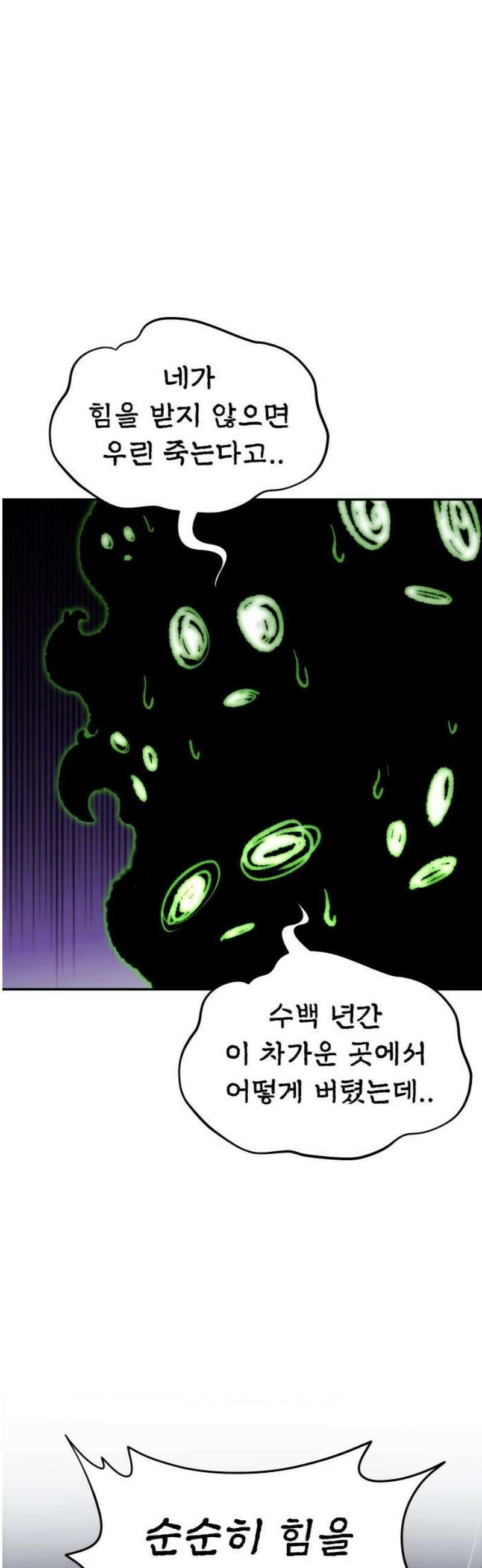 절세미남 망나니 해골 되다 61화: 흑마력의 힘을 받을 테냐! 14