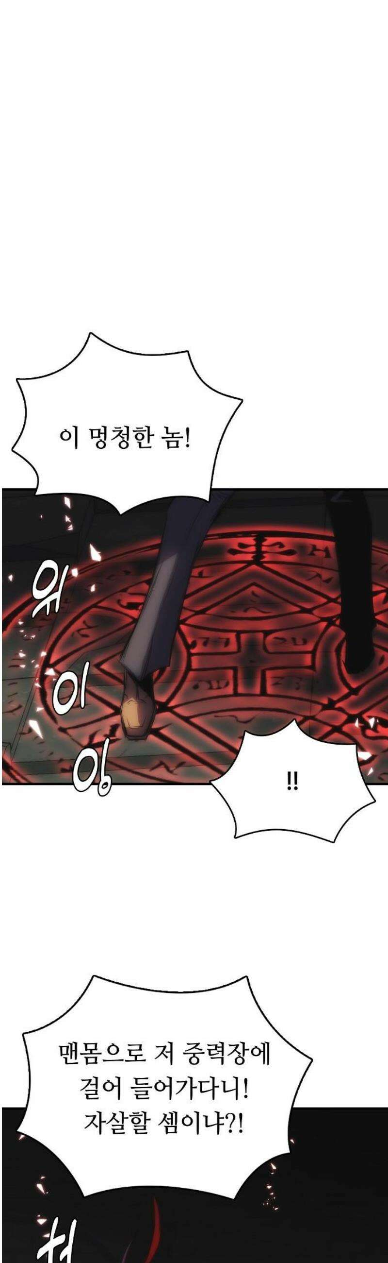 사냥개의 회귀본능 82화 7