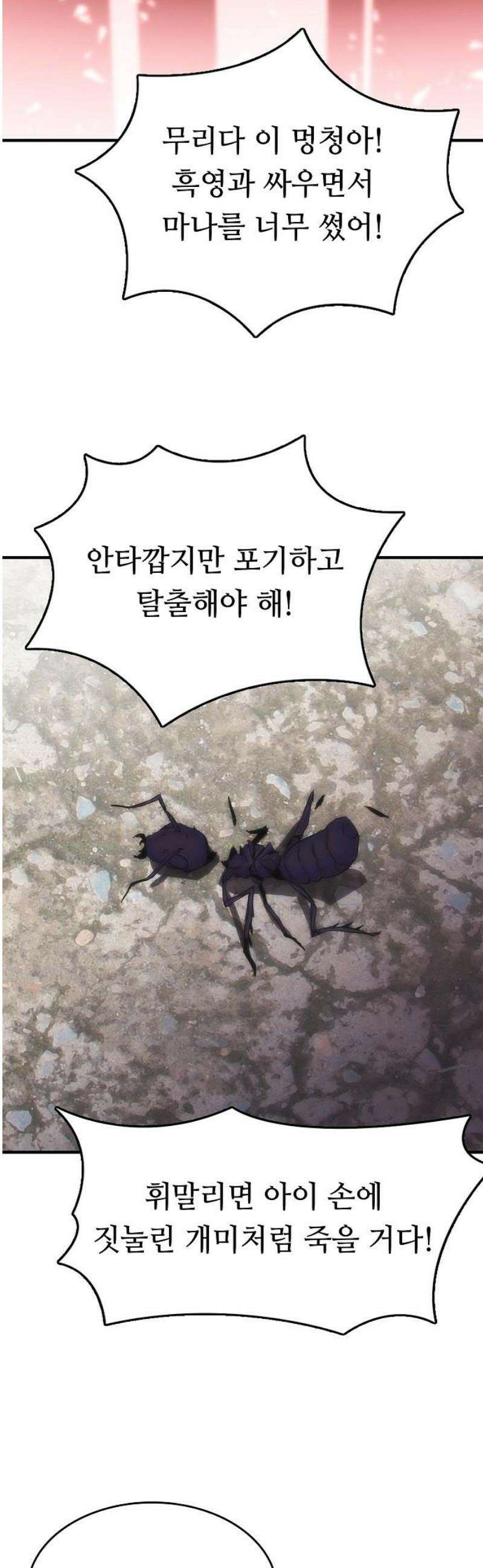 사냥개의 회귀본능 82화 9