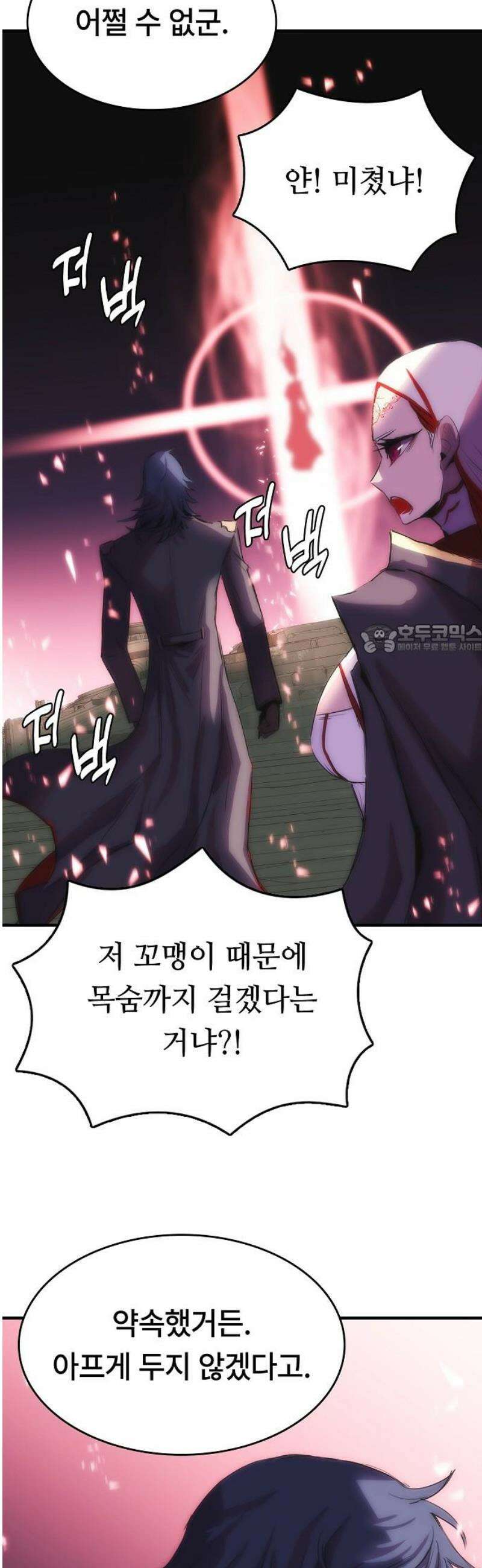 사냥개의 회귀본능 82화 10