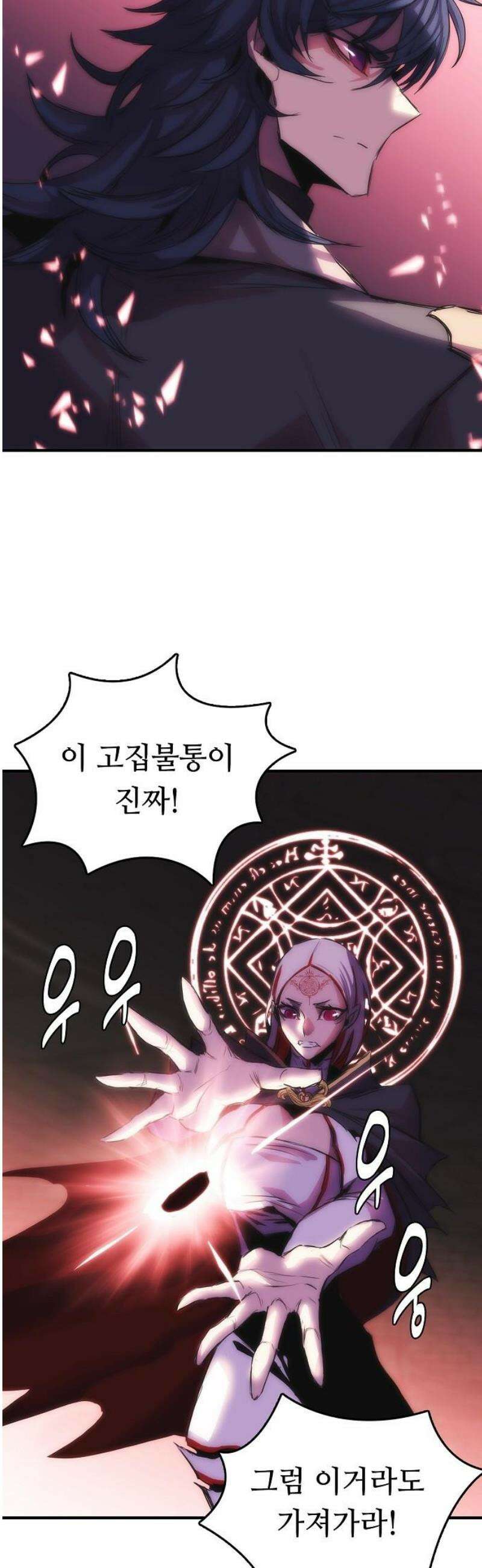 사냥개의 회귀본능 82화 11