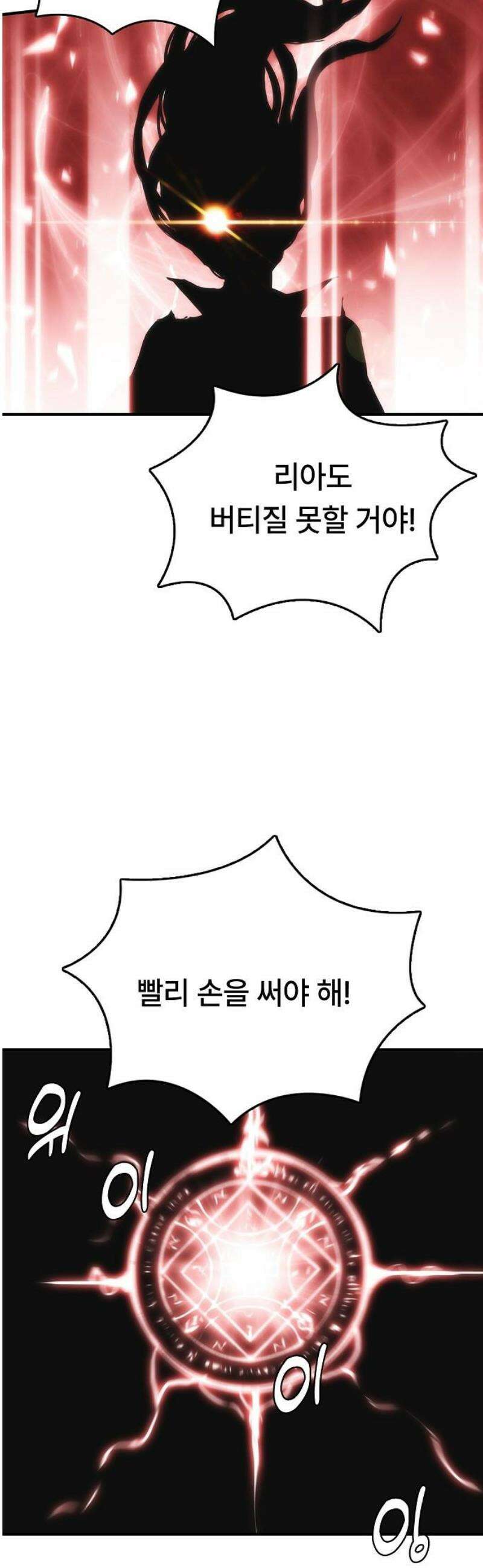 사냥개의 회귀본능 82화 17