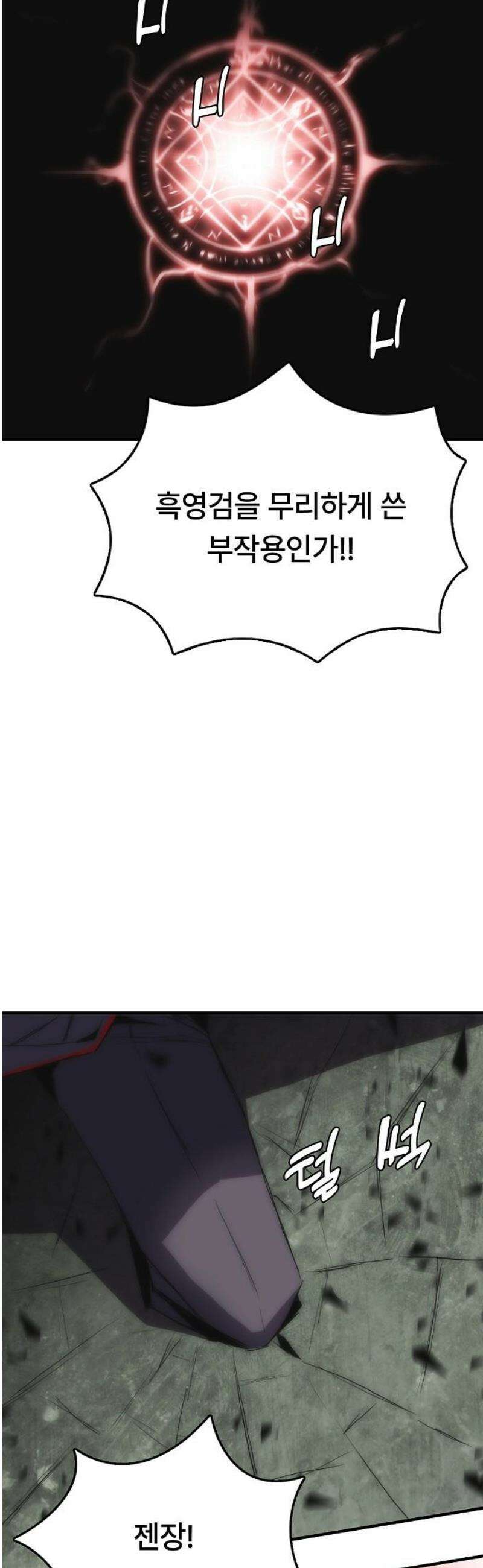 사냥개의 회귀본능 82화 19