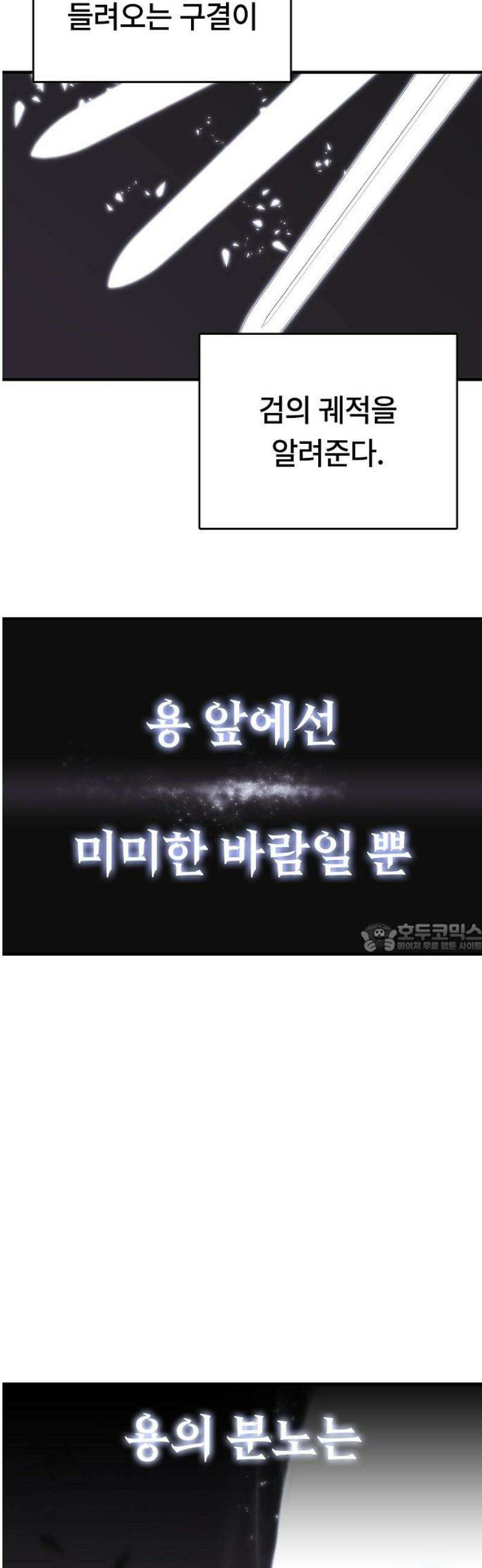 사냥개의 회귀본능 82화 31