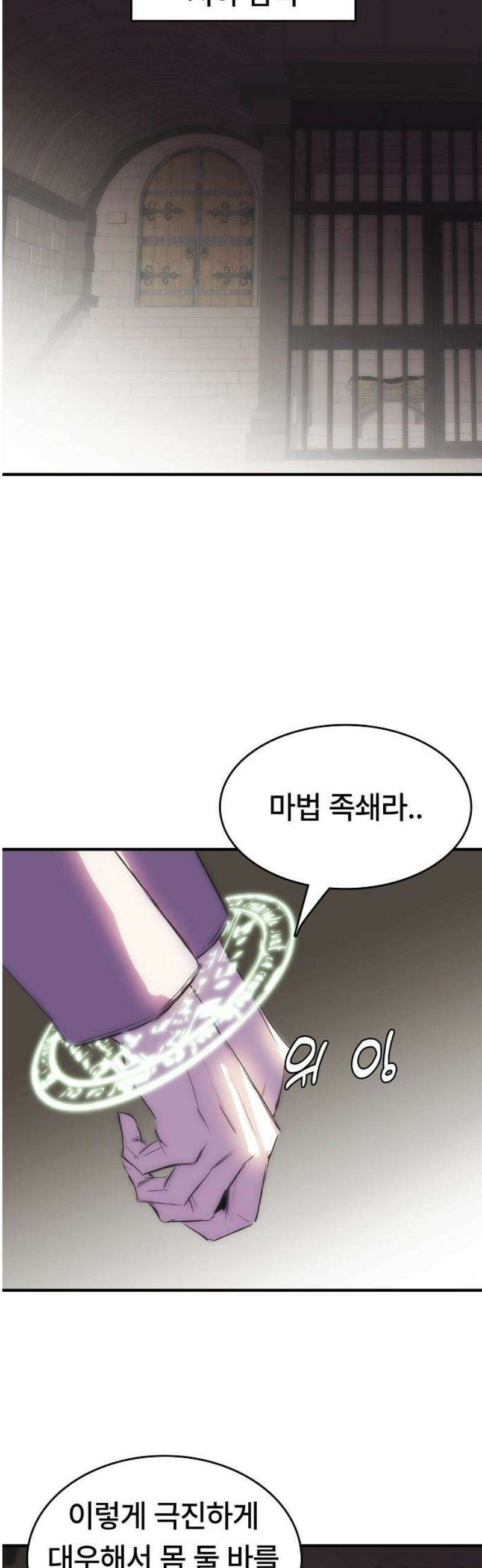 사냥개의 회귀본능 82화 46