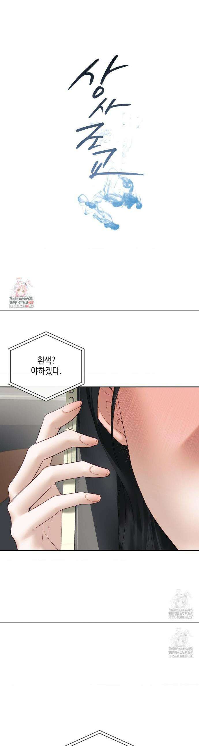상사조교 36화 1