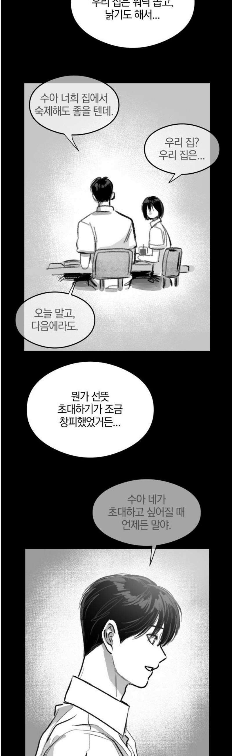 퇴출행성 세레나데 31화 3
