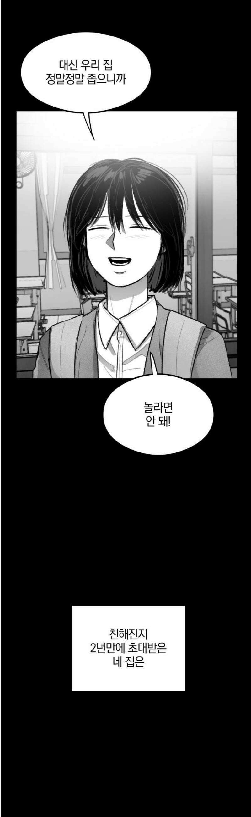 퇴출행성 세레나데 31화 6