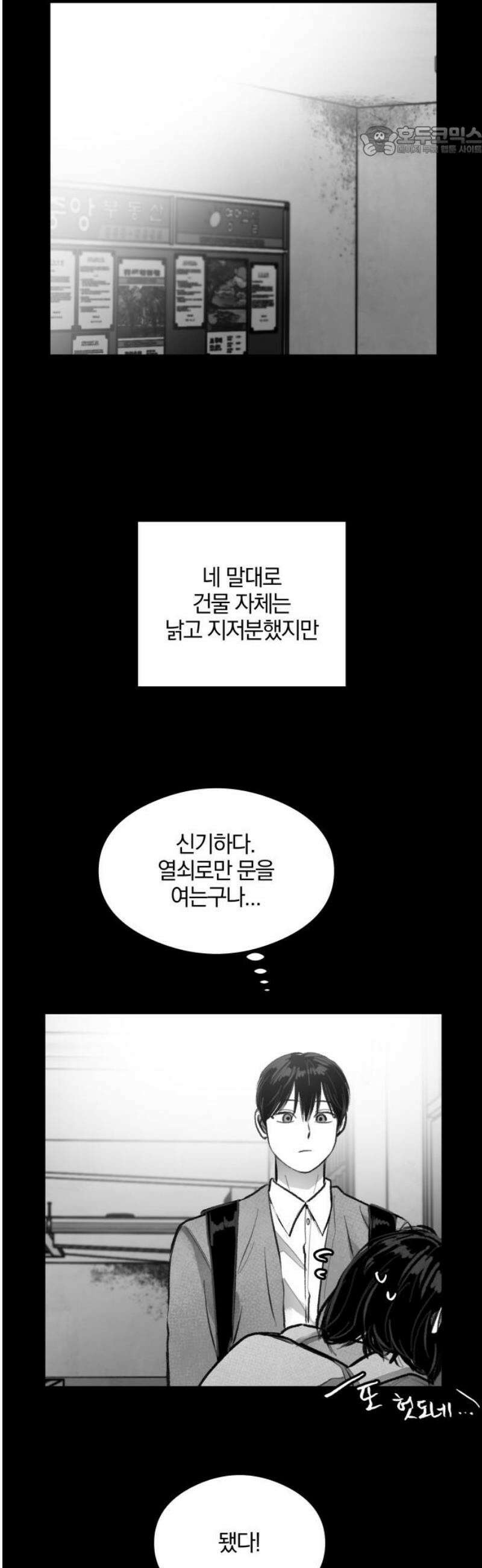 퇴출행성 세레나데 31화 7